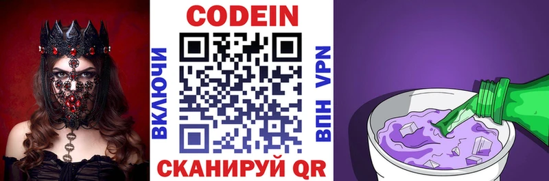 наркотики  KRAKEN tor  Codein Purple Drank  Стрежевой 